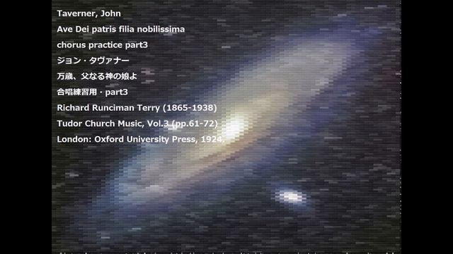 Taverner, John Ave Dei patris filia nobilissima chorus practice part3ジョン・タヴァナー 万歳、父なる神の娘よ 合唱練習用 смотреть онлайн