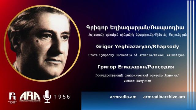 Գրիգոր Եղիազարյան /Ռապսոդիա/ Grigor Yeghiazaryan/ Rhapsody смотреть онлайн