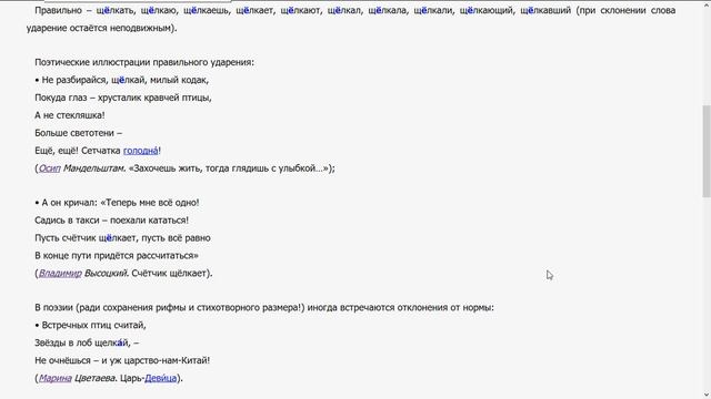 Как правильно: щЁлкать или щелкАть? смотреть онлайн