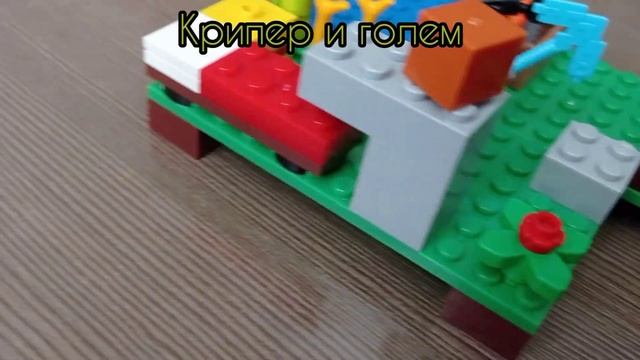 Крипер и голем/ Лего майнкрафт самоделка/Lego Minecraft смотреть онлайн