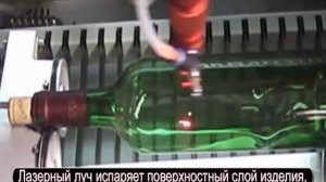 Лазерная гравировка на стекле (на бутылке)