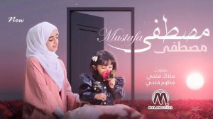 "Mustafa Mustafa: Heavenly Arabic Naat by Malak Fathi and Fatum Fathi"#ArabicNaat #MustafaMustafa