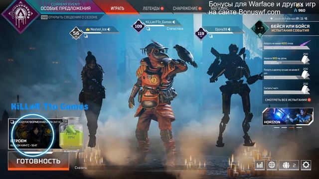 Apex Legends |Добиваем боевой пропуск| смотреть онлайн