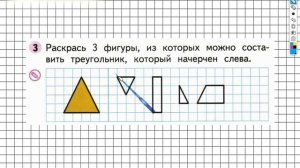 Страница 16 Задание №3 - ГДЗ по Математике 1 класс Моро Рабочая тетрадь 2 часть