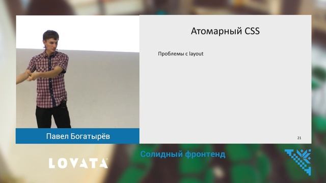 Солидный фронтенд, Павел Богатырёв смотреть онлайн