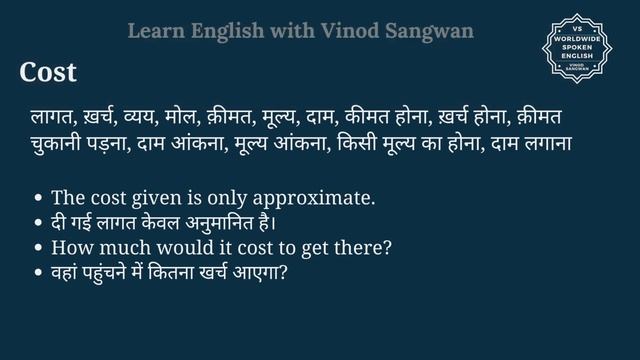 Cost meaning in Hindi | Cost ka kya matlab hota hai | online English speaking classes смотреть онлайн