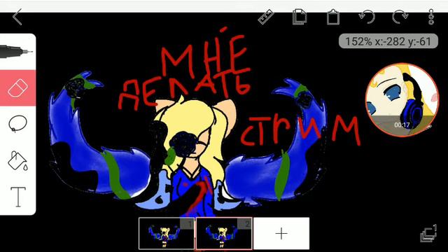 Мне делать Стрим смотреть онлайн