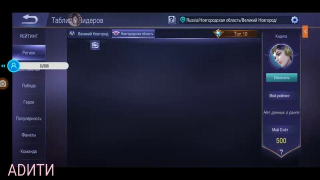 Mobile legends ADИТИ смотреть онлайн