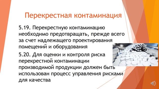 Лекция 8 GMP ЕЭС Лекарства Глава 5 Производство Часть 1 смотреть онлайн
