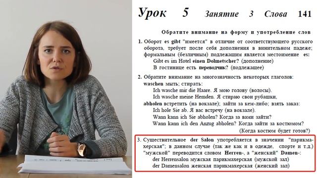 Deutsch lernen. Как сдать в чистку вещи? Wie man Dinge reinigt? смотреть онлайн