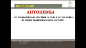 3 класс.  Синонимы и антонимы.