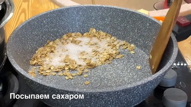 Карамельные мюсли за 5 минут, супер завтрак, мюсли из овсянки смотреть онлайн