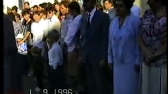 1 сентября 1996 года
