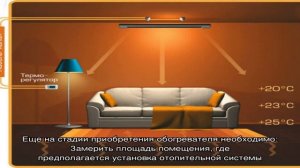 Как правильно установить инфракрасный обогреватель