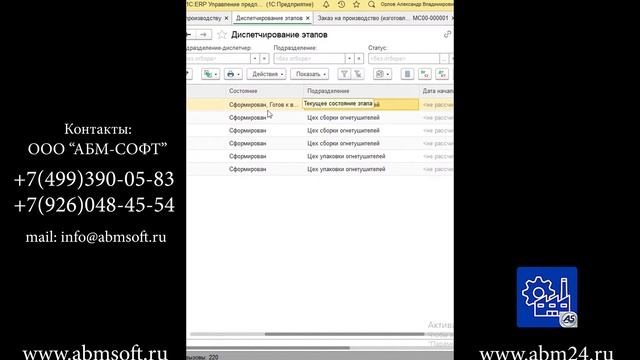 Мобильное предприятие ERP (видеоролик о приложении) смотреть онлайн