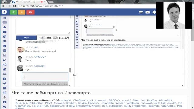Бесплатная площадка вебинаров на infostart.ru. Как правильно их проводить. смотреть онлайн