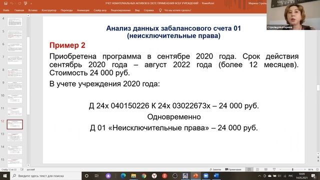 Особенности перехода на новый ФСБУ учреждений госсектора «Нематериальные активы» с 01.01.2021 года. смотреть онлайн