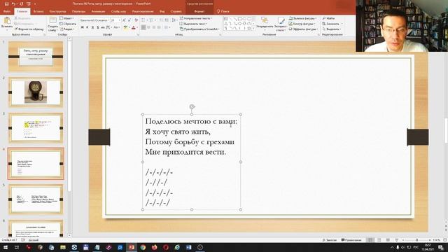 Ритм, метр, размер стихотворения смотреть онлайн