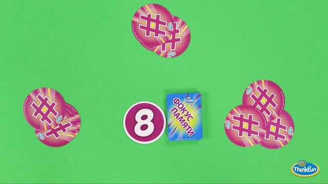 Игры "Фокус Памяти" смотреть онлайн