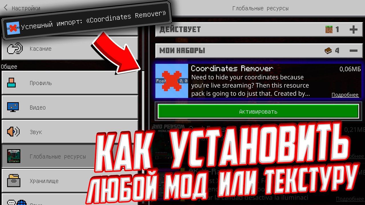 КАК УСТАНОВИТЬ МОД ИЛИ ТЕКСТУРУ В МАЙНКРАФТ НА ТЕЛЕФОНЕ Майнкрафт Бедрок 1.16.201 и 1.17.0 смотреть онлайн