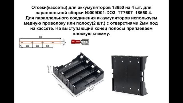 Комплектующие для сборки быстрособираемого аккумулятора смотреть онлайн