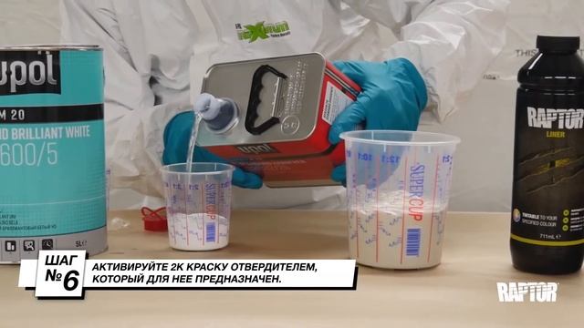 Как колеровать RAPTOR 2К эмалями? смотреть онлайн