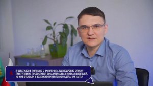 Как добиться возбуждения уголовного дела если полиция бездействует? Смотри видео