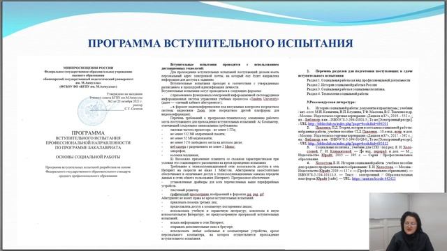«Основы социальной работы» смотреть онлайн