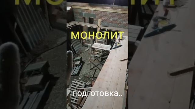 Монолитный потолок, часть 1