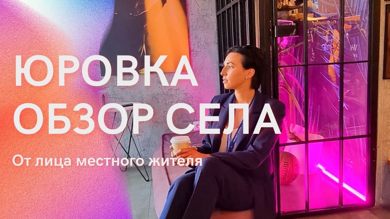 Юровка глазами местного жителя #юровка #анапа #джигинка #гостагаевская смотреть онлайн