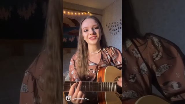 Хлопай ресницами и взлетай! Братья Грим cover by вЕрушка #верушкапоет смотреть онлайн