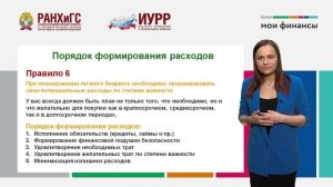 5. Как грамотно составлять семейный бюджет и осуществлять финансовое планирование (Лавренова Е.Б.)