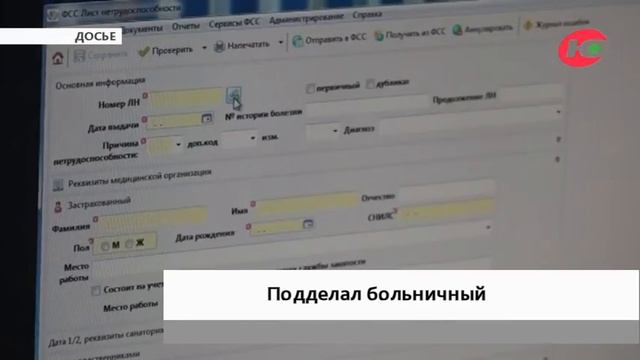 Жителя Лангепаса осудили за подделку больничного листа смотреть онлайн