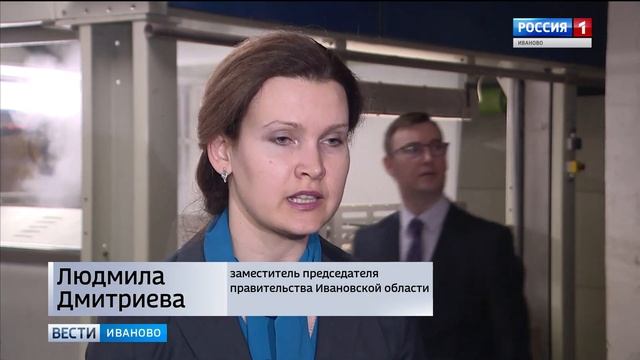 В Иванове запущен новый производственный цех по выпуску ткани для спецодежды смотреть онлайн