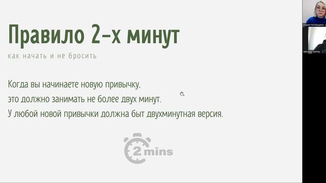 Лекция №49. Как выбирать и гарантированно внедрять полезные привычки, чтобы улучшить качество жизн смотреть онлайн