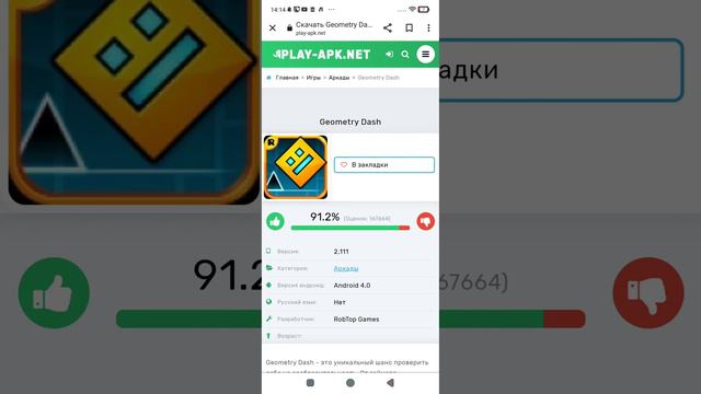 Как скачать геометри деш? смотреть онлайн