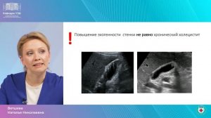 Ветшева Н.Н. “Как грамотно написать заключение ультразвукового исследования”