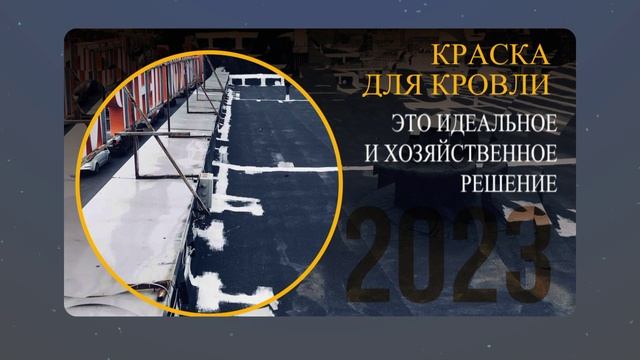 Гидроизоляция кровли. Какая жидкая резина лучше? Жидкая гидроизоляция отзывы смотреть онлайн
