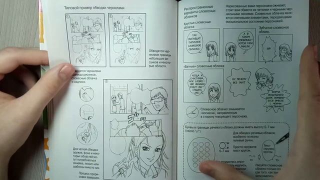 Как рисовать мангу: Обзор книги - Как научиться рисовать мангу. Автор - Hikaru Hayashi смотреть онлайн