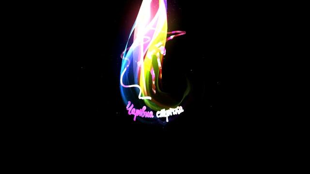 Чарівна стрічка заставка смотреть онлайн