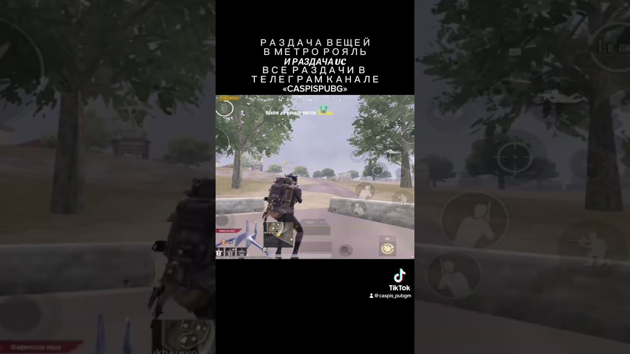 РАЗДАЧА ВЕЩЕЙВ МЕТРО РОЯЛЬИ РАЗАДАЧА UC, ВСЕ РАЗДАЧИ В ТЕЛЕГРАМ КАНАЛЕ«CASPISPUBG» #pubg смотреть онлайн