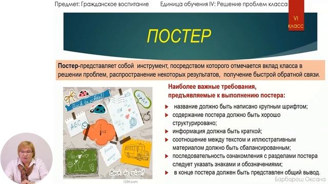 Гражданское воспитание, 6-й класс, Составление плана действий. Организация презентации... смотреть онлайн