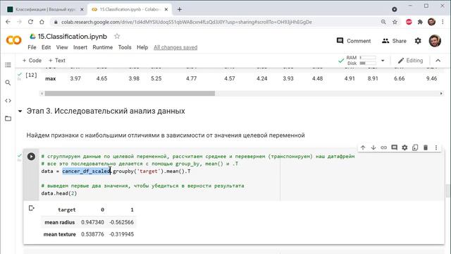 Занятие 15. Классификация в Scikit-learn смотреть онлайн