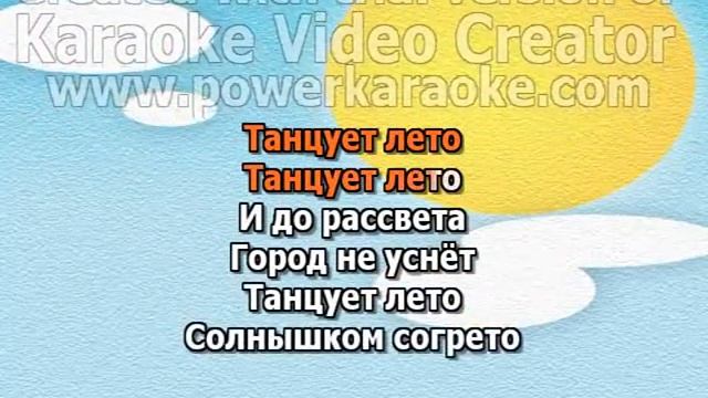69 Танцует лето смотреть онлайн
