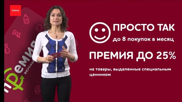 Как получать максимальное количество бонусов по карте «Премия»? смотреть онлайн