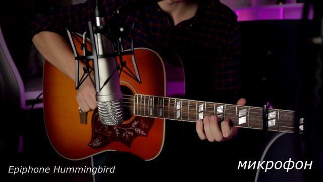 ДОРОГАЯ АКУСТИКА, ЗАЧЕМ? ЛЕГЕНДЫ ОТ EPIPHONE J200, J45, HUMMINGBIRD! смотреть онлайн