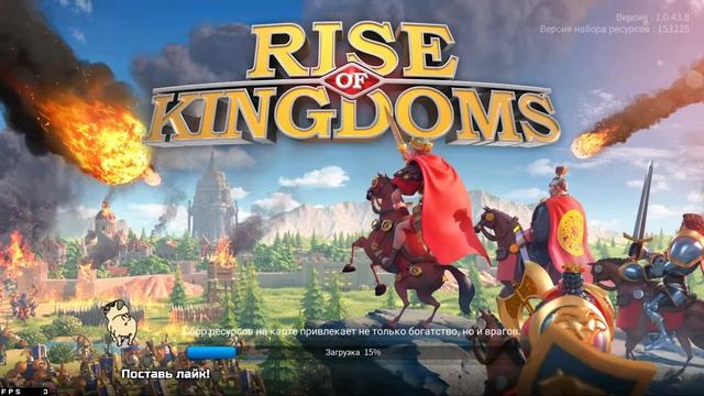 НАПАДАЕМ НА ФЛАГИ Rise of Kingdoms стрим смотреть онлайн