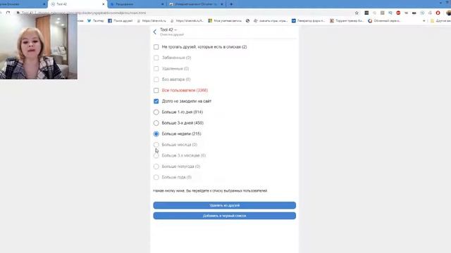 Как почистить друзей и подписчиков в программе Tool 42 смотреть онлайн