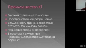 «КТ носа и носоглотки при затрудненном носовом дыхании» Хведчук В  СД