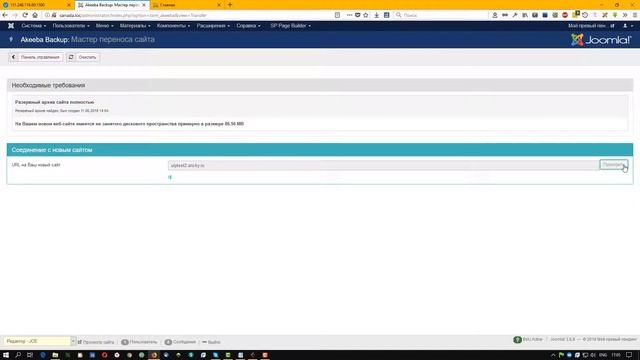 Мастер переноса сайта, компонент Aceeba Backup смотреть онлайн